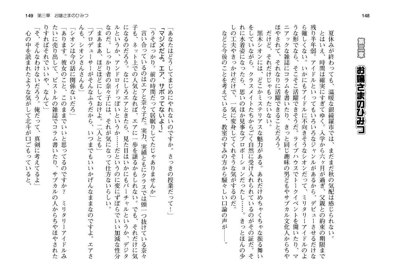 [SQUEEZ] Honoo no Haramase Paidol My ★ Star Gakuen Z (Puchipara Bunko 162) [Digital] numero di immagine  77