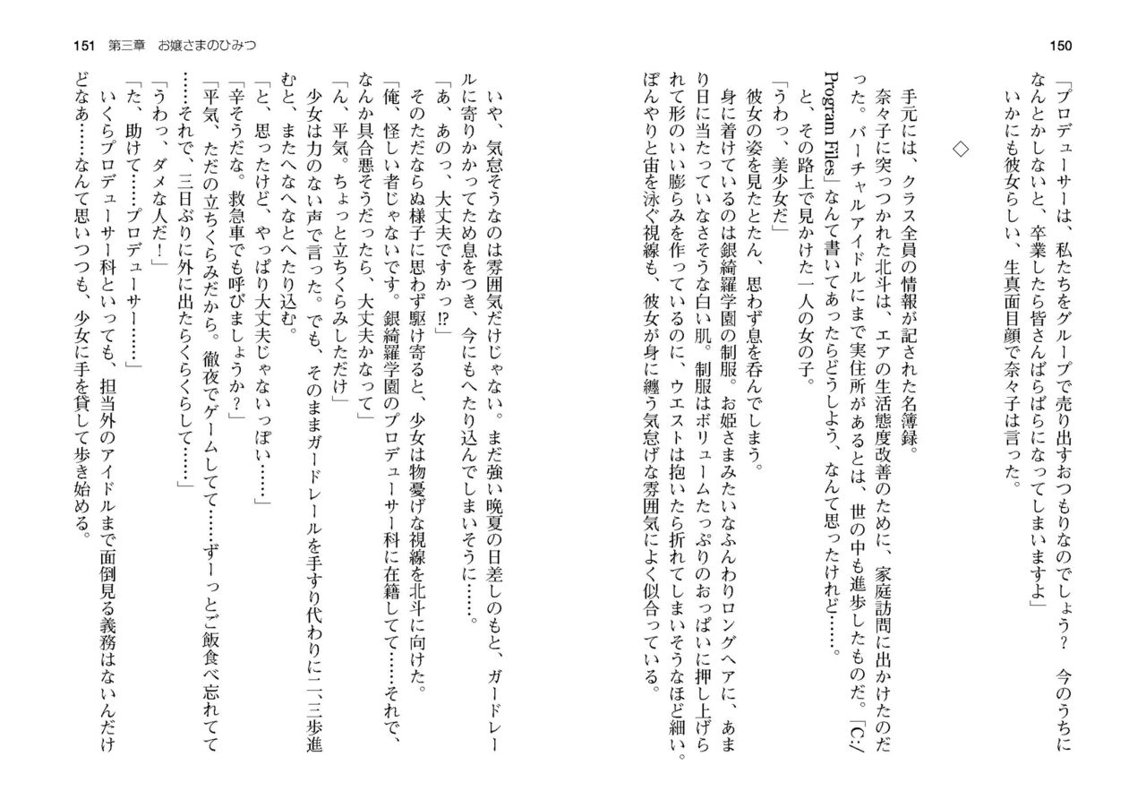 [SQUEEZ] Honoo no Haramase Paidol My ★ Star Gakuen Z (Puchipara Bunko 162) [Digital] numero di immagine  78