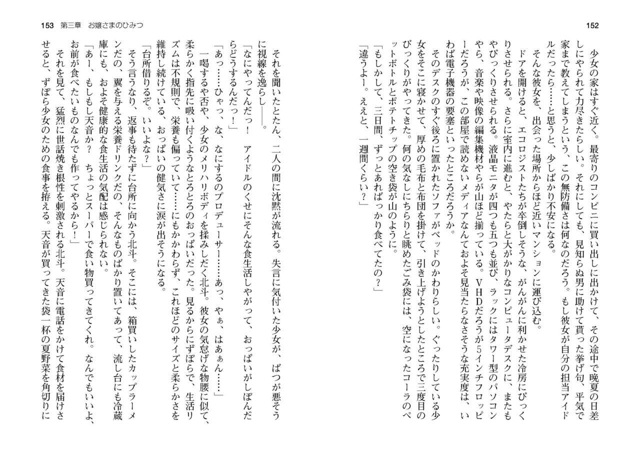 [SQUEEZ] Honoo no Haramase Paidol My ★ Star Gakuen Z (Puchipara Bunko 162) [Digital] numero di immagine  79