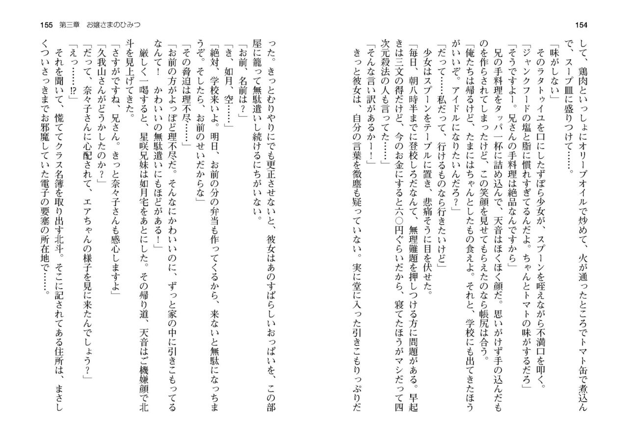 [SQUEEZ] Honoo no Haramase Paidol My ★ Star Gakuen Z (Puchipara Bunko 162) [Digital] numero di immagine  80