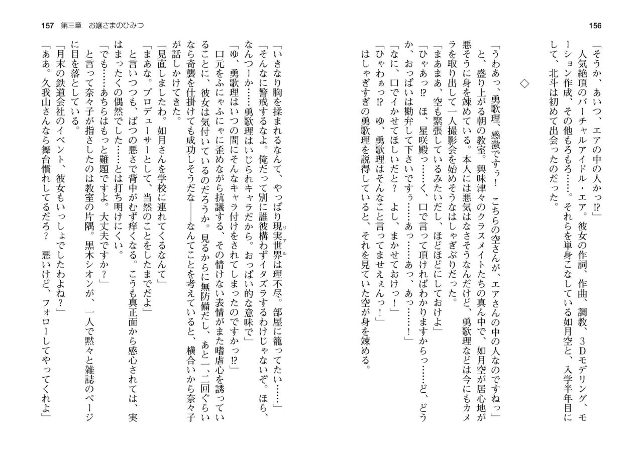 [SQUEEZ] Honoo no Haramase Paidol My ★ Star Gakuen Z (Puchipara Bunko 162) [Digital] numero di immagine  81