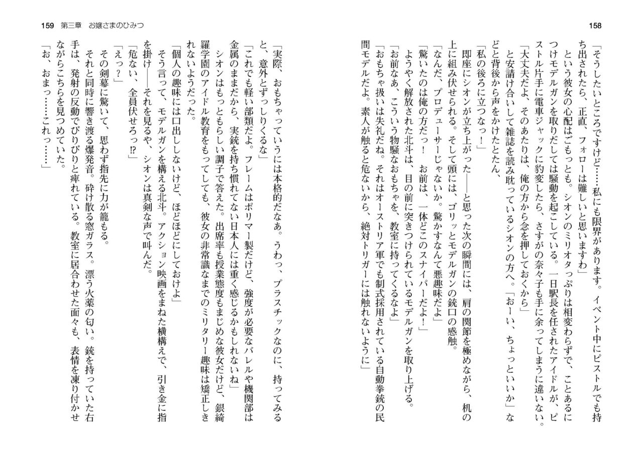 [SQUEEZ] Honoo no Haramase Paidol My ★ Star Gakuen Z (Puchipara Bunko 162) [Digital] numero di immagine  82