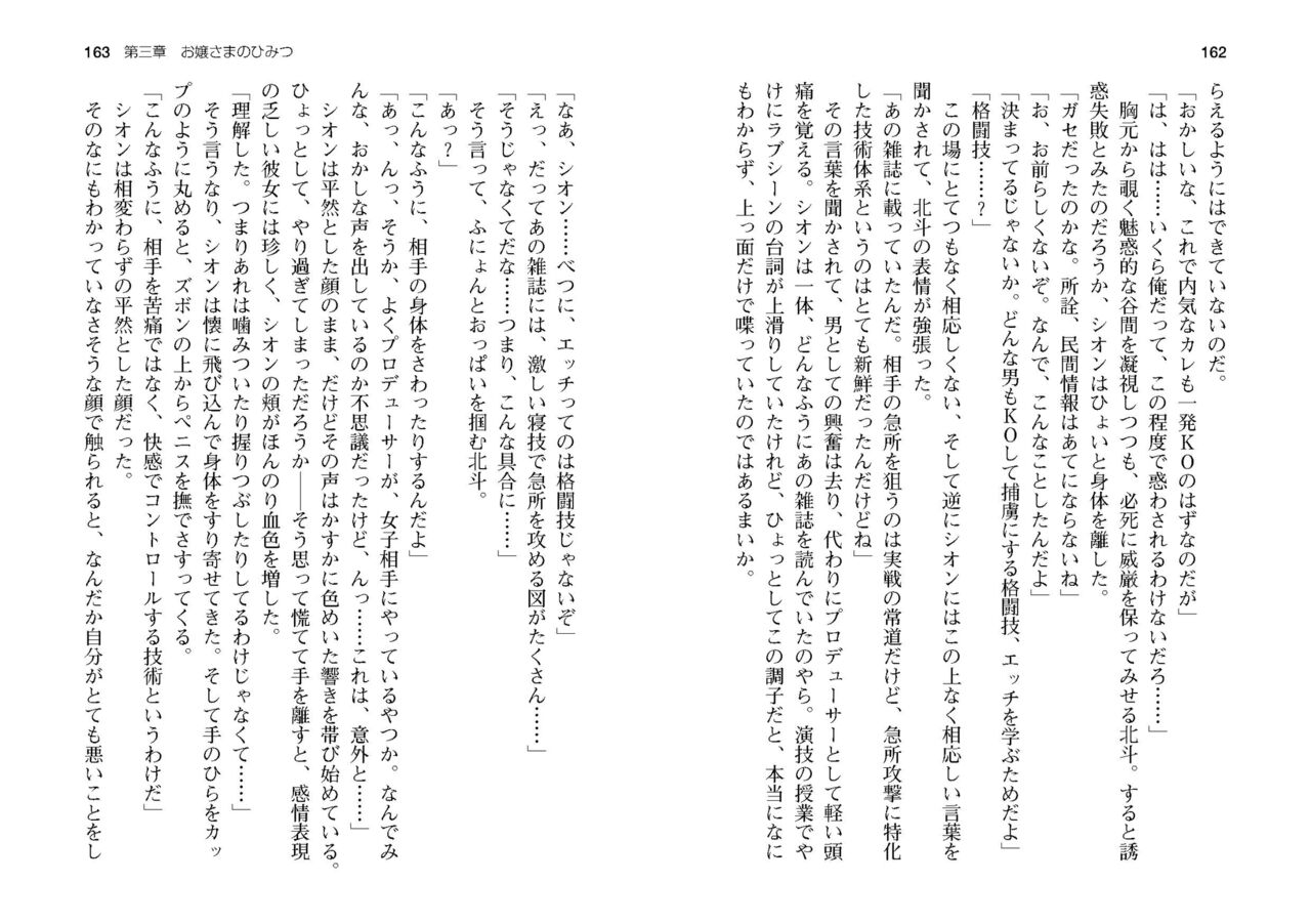 [SQUEEZ] Honoo no Haramase Paidol My ★ Star Gakuen Z (Puchipara Bunko 162) [Digital] numero di immagine  84