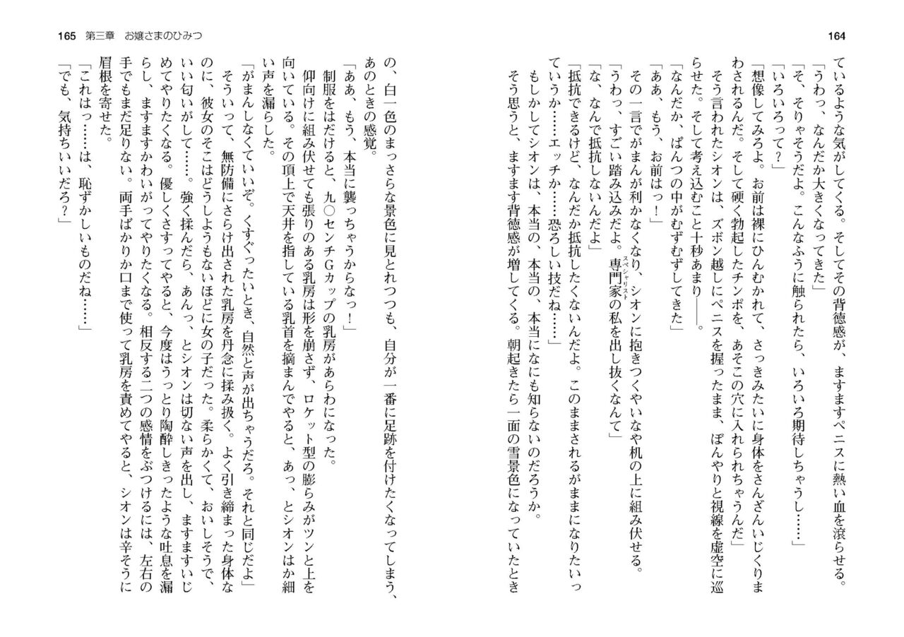 [SQUEEZ] Honoo no Haramase Paidol My ★ Star Gakuen Z (Puchipara Bunko 162) [Digital] numero di immagine  85