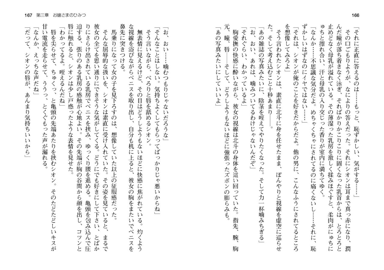 [SQUEEZ] Honoo no Haramase Paidol My ★ Star Gakuen Z (Puchipara Bunko 162) [Digital] numero di immagine  86