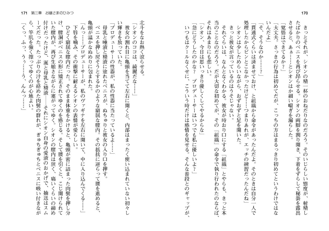 [SQUEEZ] Honoo no Haramase Paidol My ★ Star Gakuen Z (Puchipara Bunko 162) [Digital] numero di immagine  88