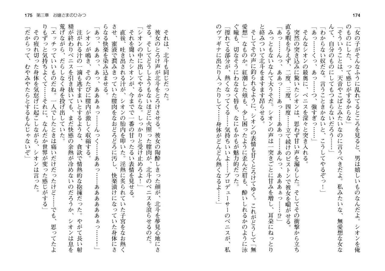 [SQUEEZ] Honoo no Haramase Paidol My ★ Star Gakuen Z (Puchipara Bunko 162) [Digital] numero di immagine  90