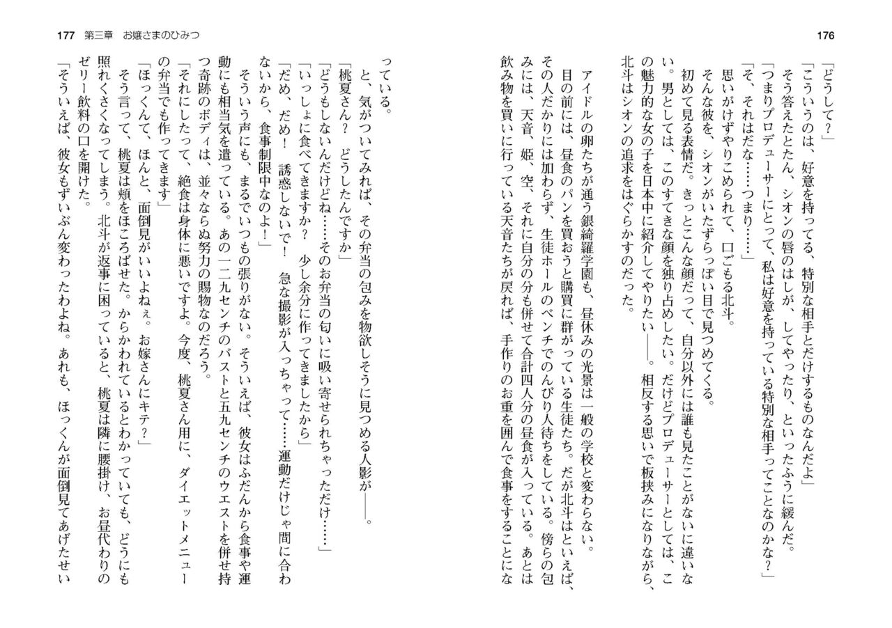 [SQUEEZ] Honoo no Haramase Paidol My ★ Star Gakuen Z (Puchipara Bunko 162) [Digital] numero di immagine  91