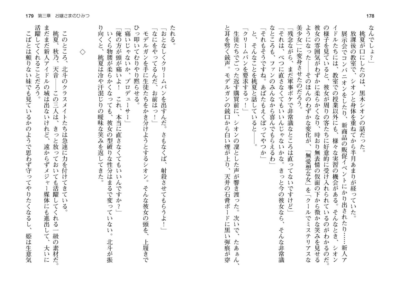 [SQUEEZ] Honoo no Haramase Paidol My ★ Star Gakuen Z (Puchipara Bunko 162) [Digital] numero di immagine  92