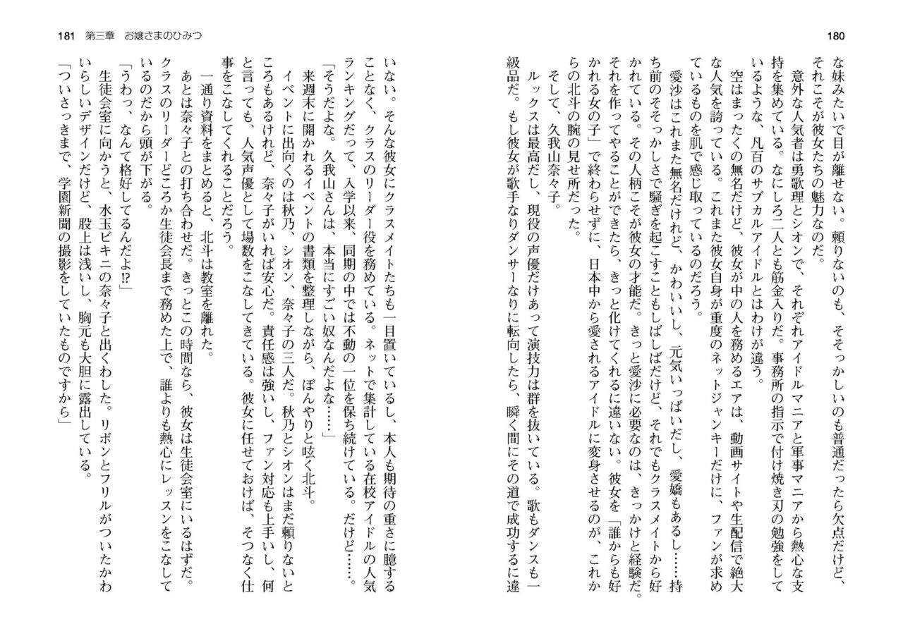 [SQUEEZ] Honoo no Haramase Paidol My ★ Star Gakuen Z (Puchipara Bunko 162) [Digital] numero di immagine  93