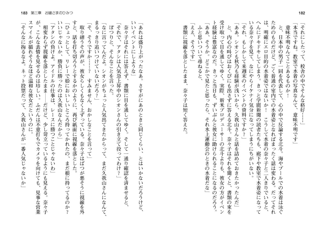 [SQUEEZ] Honoo no Haramase Paidol My ★ Star Gakuen Z (Puchipara Bunko 162) [Digital] numero di immagine  94