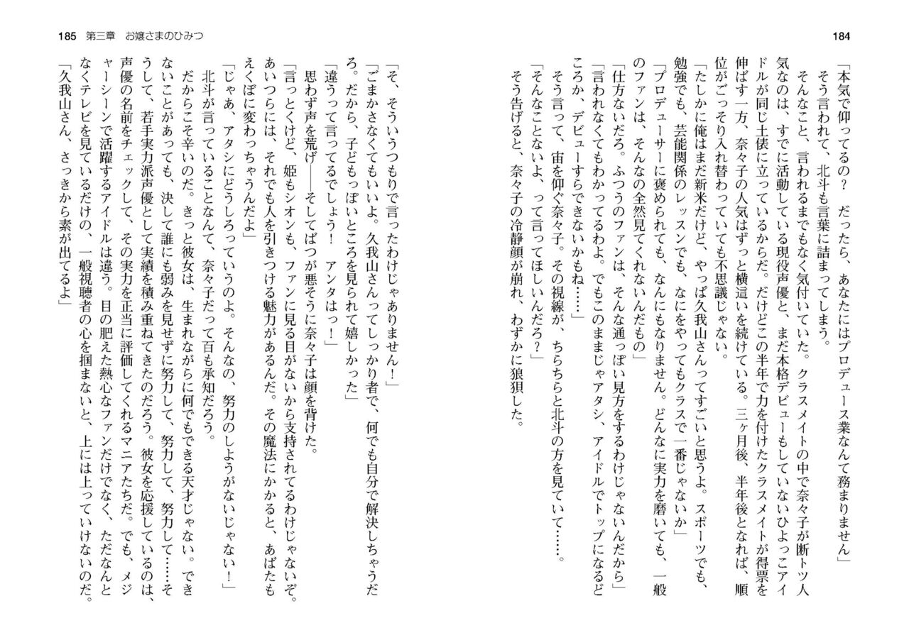 [SQUEEZ] Honoo no Haramase Paidol My ★ Star Gakuen Z (Puchipara Bunko 162) [Digital] numero di immagine  95