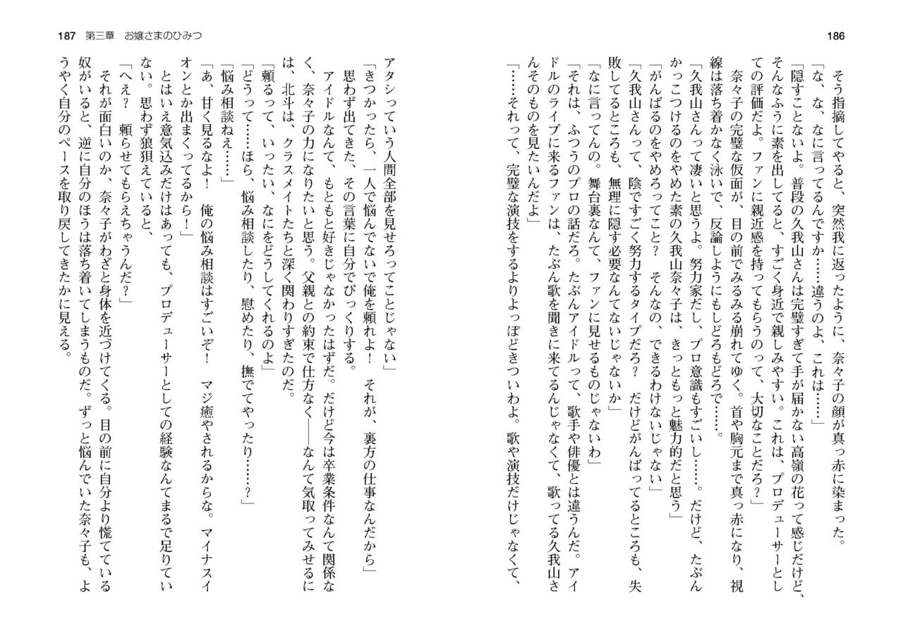 [SQUEEZ] Honoo no Haramase Paidol My ★ Star Gakuen Z (Puchipara Bunko 162) [Digital] numero di immagine  96