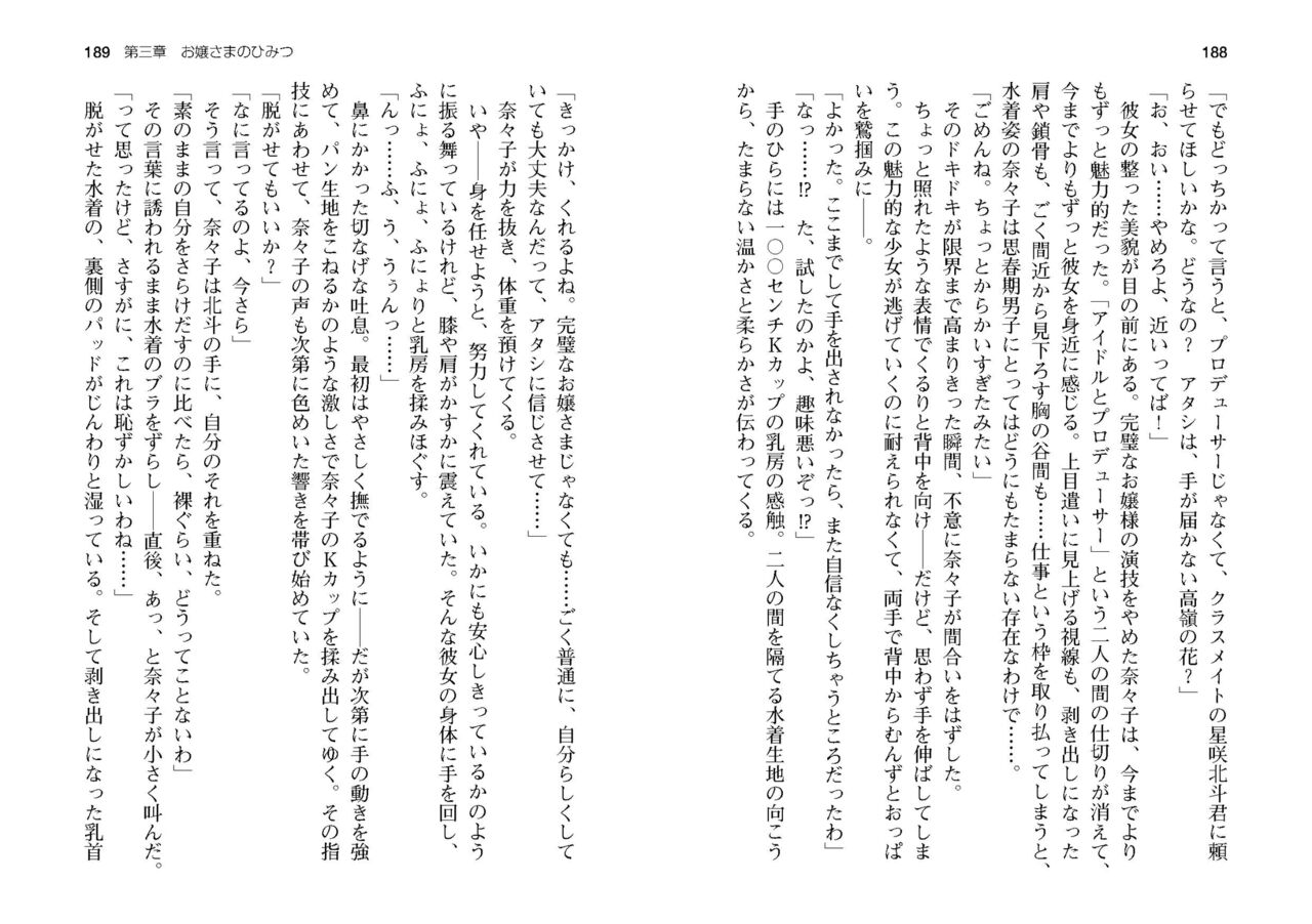 [SQUEEZ] Honoo no Haramase Paidol My ★ Star Gakuen Z (Puchipara Bunko 162) [Digital] numero di immagine  97