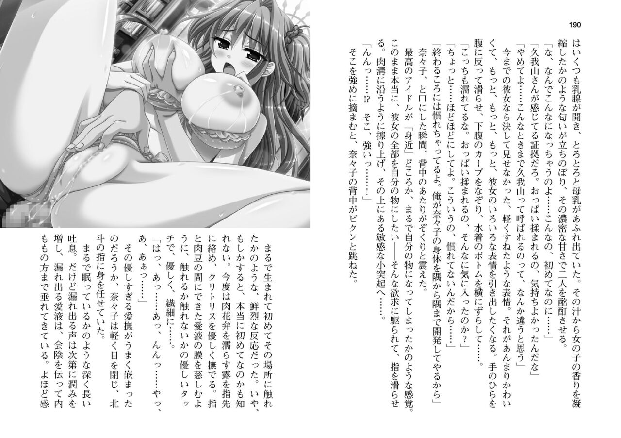 [SQUEEZ] Honoo no Haramase Paidol My ★ Star Gakuen Z (Puchipara Bunko 162) [Digital] numero di immagine  98