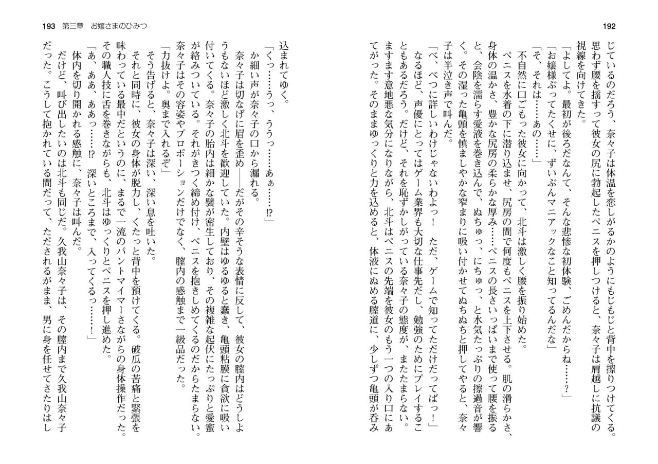 [SQUEEZ] Honoo no Haramase Paidol My ★ Star Gakuen Z (Puchipara Bunko 162) [Digital] numero di immagine  99