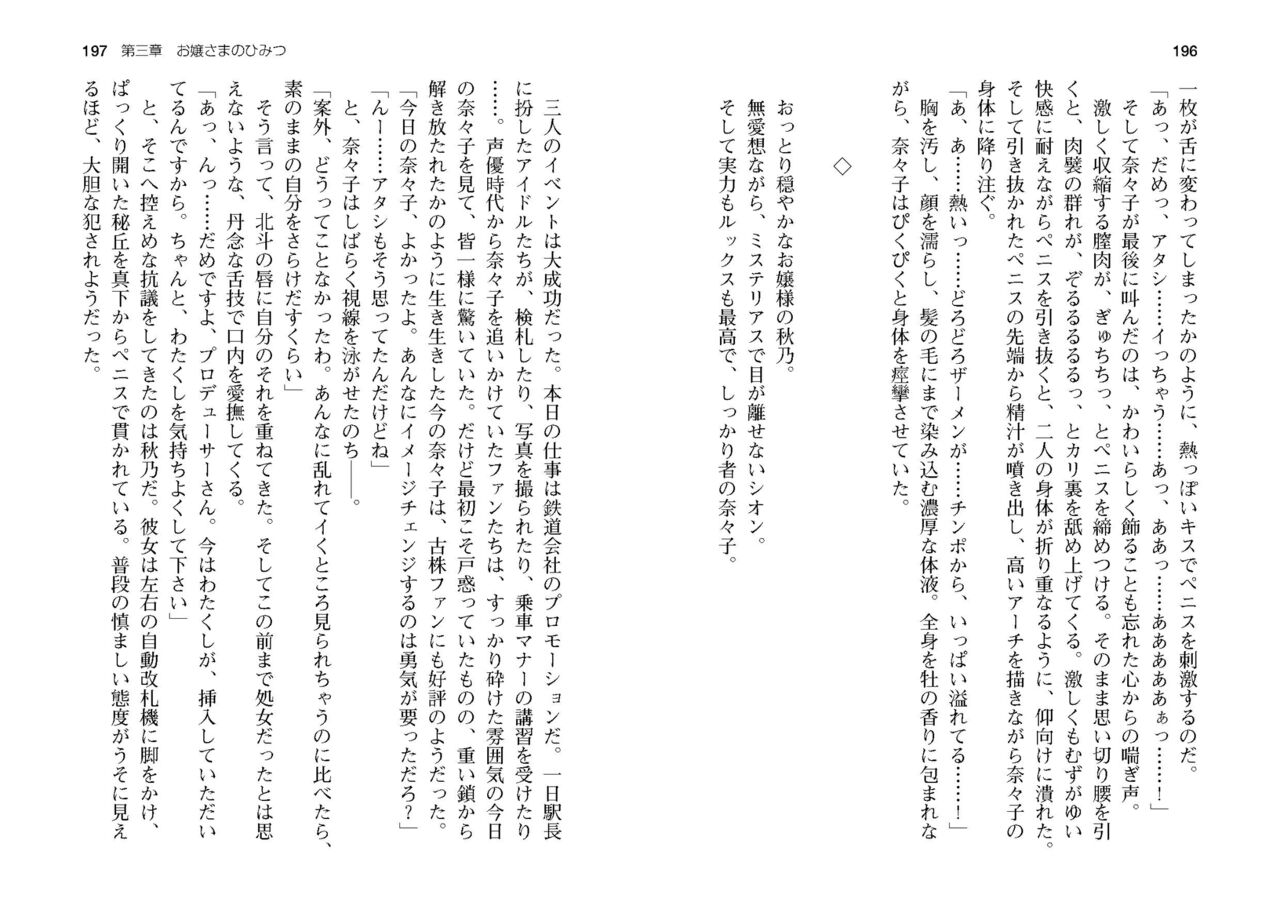 [SQUEEZ] Honoo no Haramase Paidol My ★ Star Gakuen Z (Puchipara Bunko 162) [Digital] numero di immagine  101