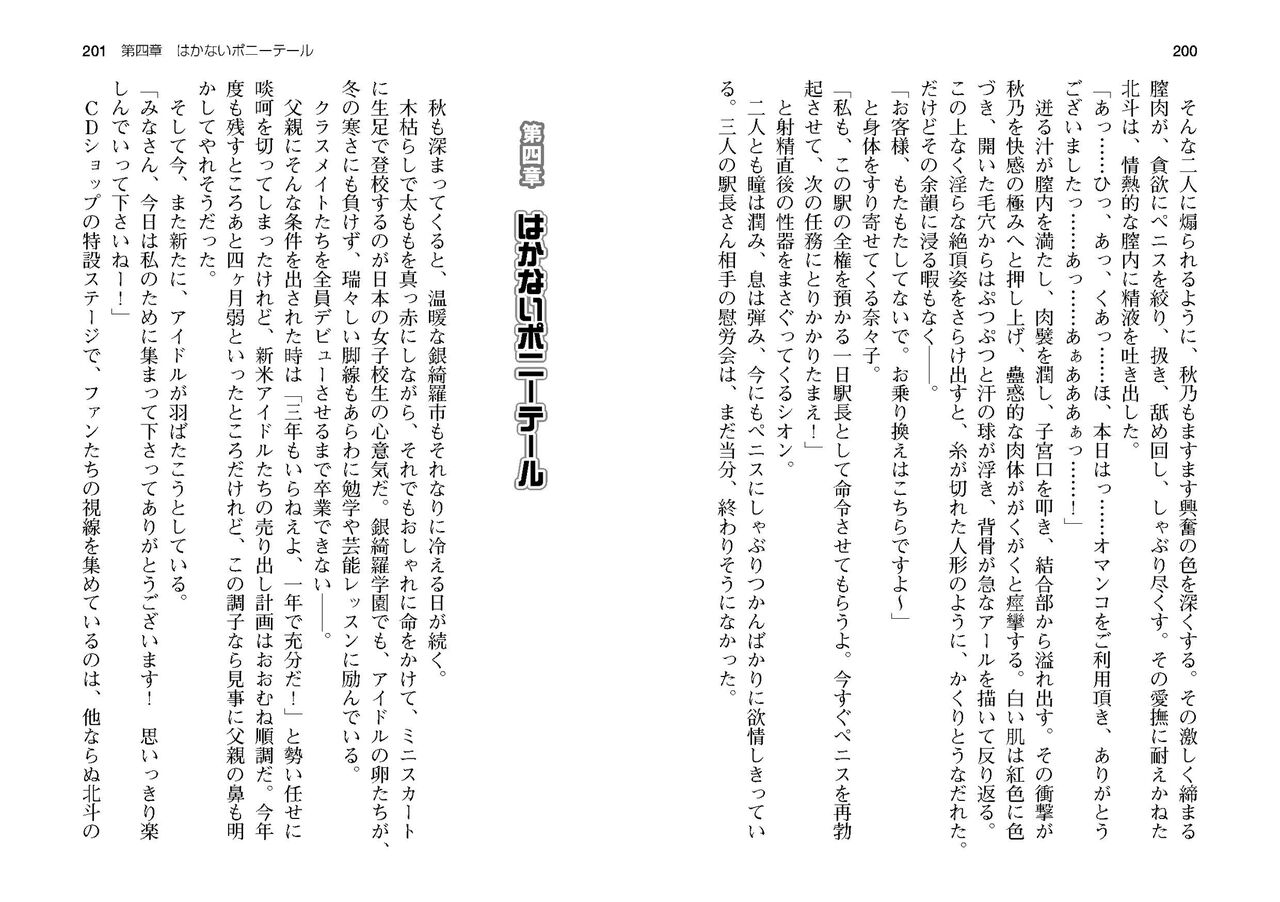 [SQUEEZ] Honoo no Haramase Paidol My ★ Star Gakuen Z (Puchipara Bunko 162) [Digital] numero di immagine  103