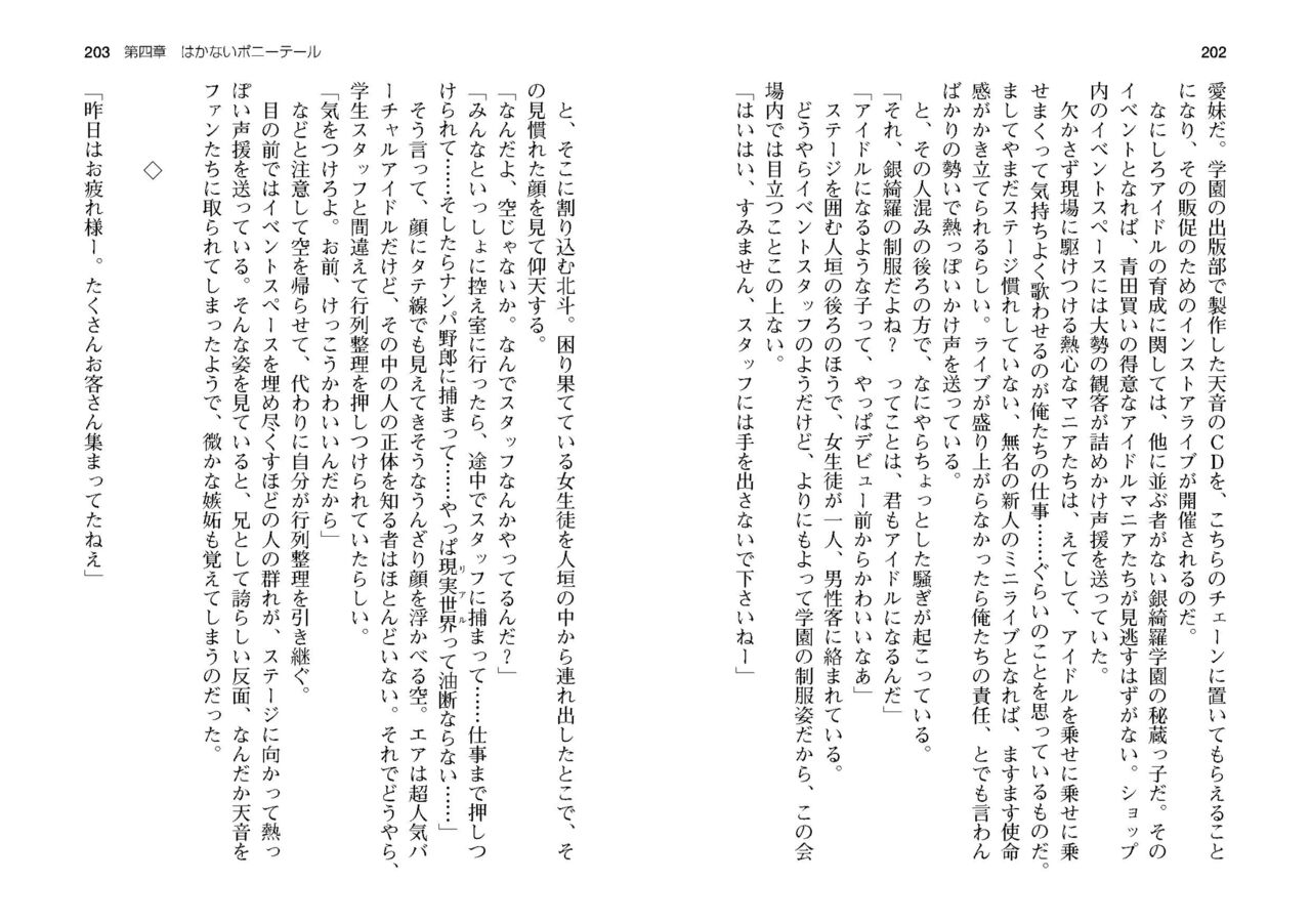 [SQUEEZ] Honoo no Haramase Paidol My ★ Star Gakuen Z (Puchipara Bunko 162) [Digital] numero di immagine  104