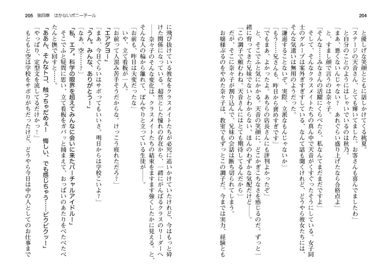 [SQUEEZ] Honoo no Haramase Paidol My ★ Star Gakuen Z (Puchipara Bunko 162) [Digital] numero di immagine  105