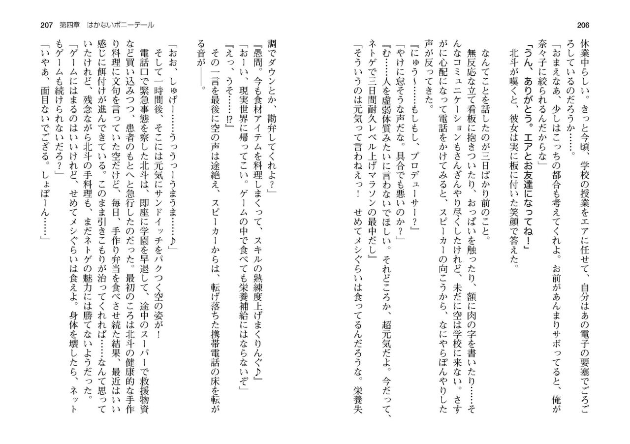 [SQUEEZ] Honoo no Haramase Paidol My ★ Star Gakuen Z (Puchipara Bunko 162) [Digital] numero di immagine  106