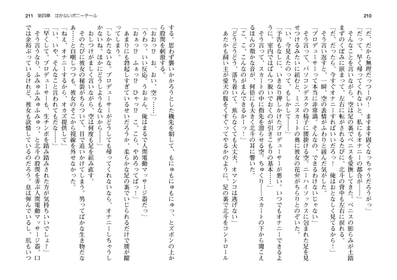 [SQUEEZ] Honoo no Haramase Paidol My ★ Star Gakuen Z (Puchipara Bunko 162) [Digital] numero di immagine  108