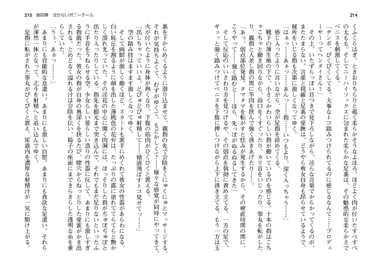 [SQUEEZ] Honoo no Haramase Paidol My ★ Star Gakuen Z (Puchipara Bunko 162) [Digital] numero di immagine  110