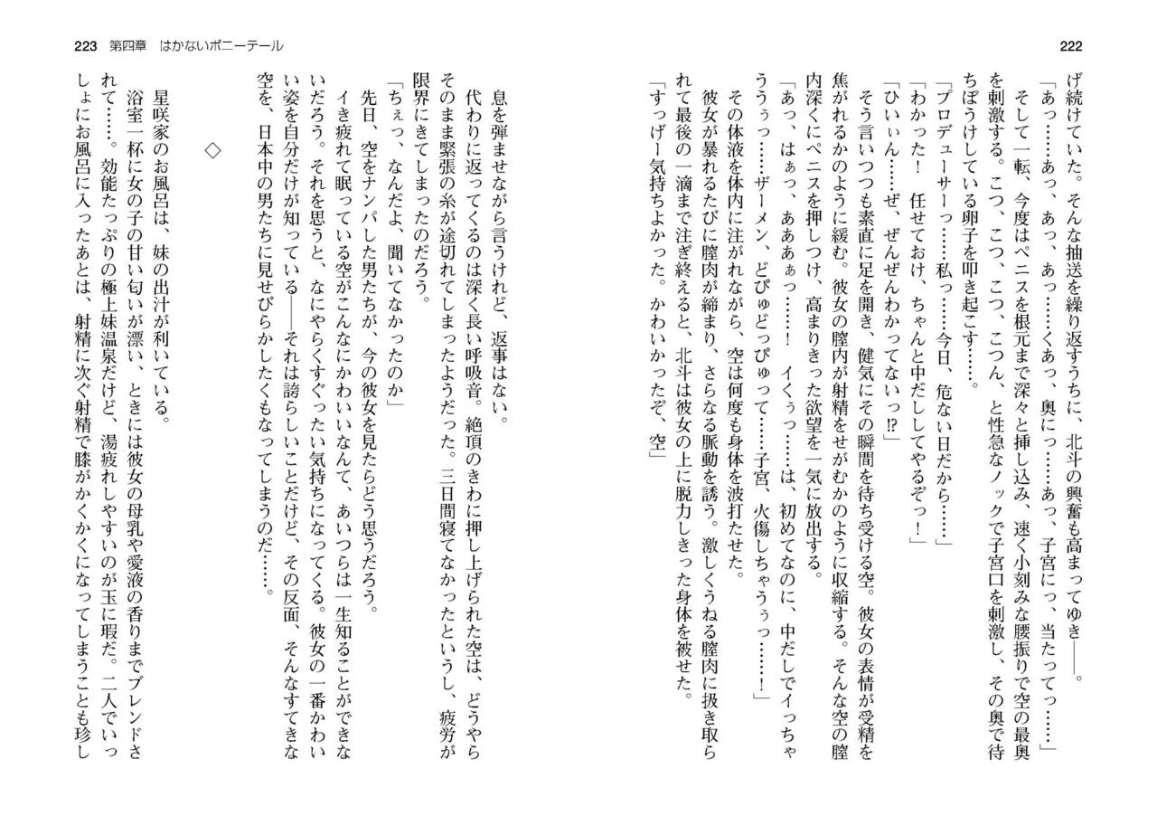 [SQUEEZ] Honoo no Haramase Paidol My ★ Star Gakuen Z (Puchipara Bunko 162) [Digital] numero di immagine  114