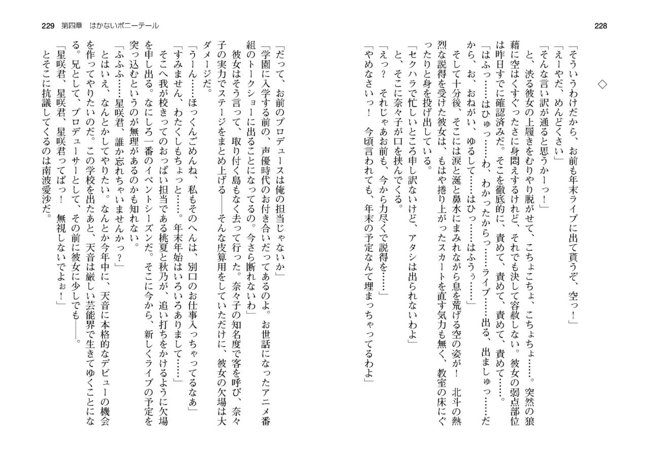 [SQUEEZ] Honoo no Haramase Paidol My ★ Star Gakuen Z (Puchipara Bunko 162) [Digital] numero di immagine  117