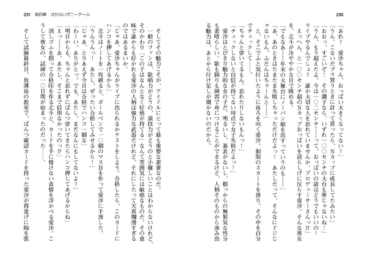 [SQUEEZ] Honoo no Haramase Paidol My ★ Star Gakuen Z (Puchipara Bunko 162) [Digital] numero di immagine  118