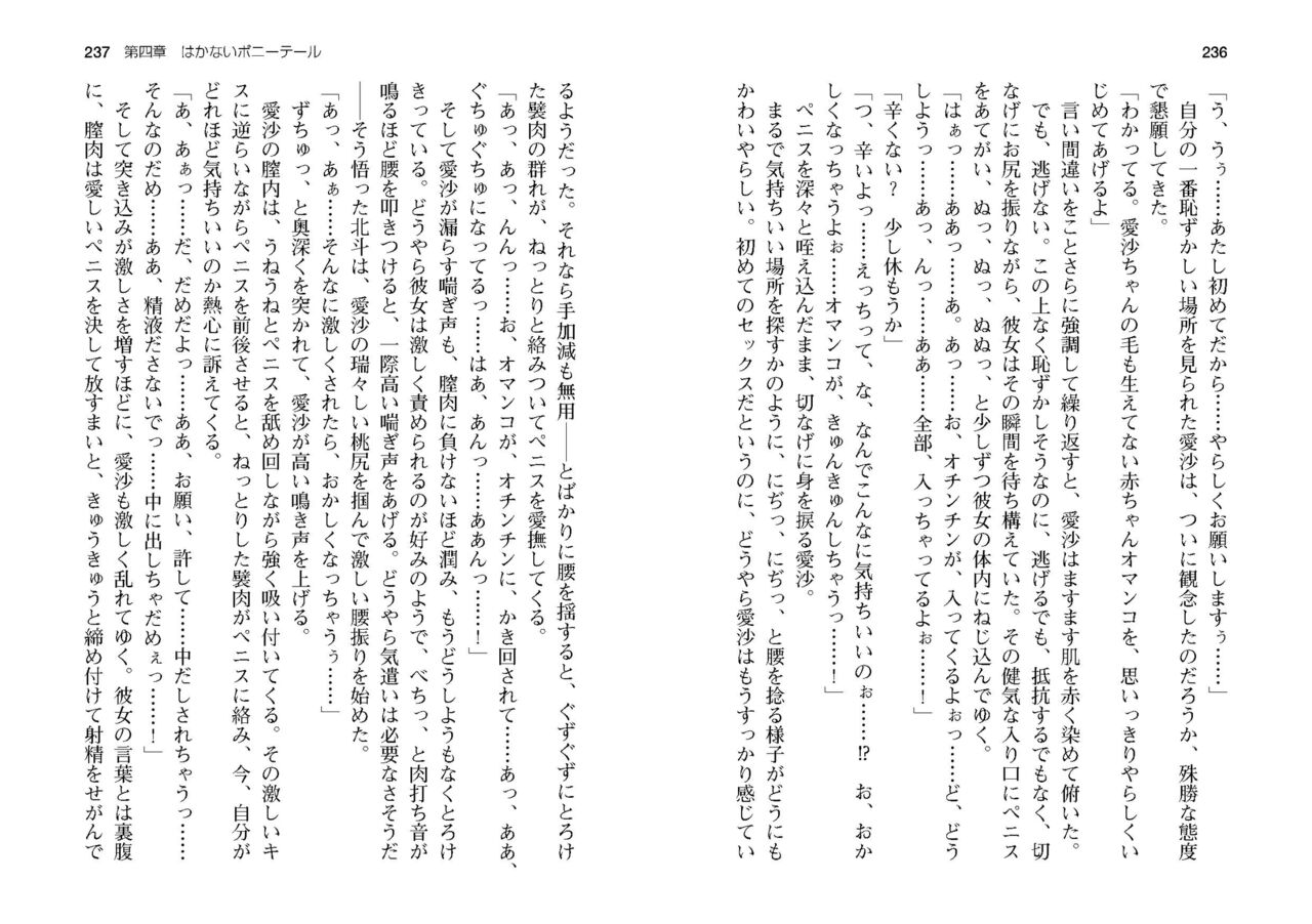 [SQUEEZ] Honoo no Haramase Paidol My ★ Star Gakuen Z (Puchipara Bunko 162) [Digital] numero di immagine  121