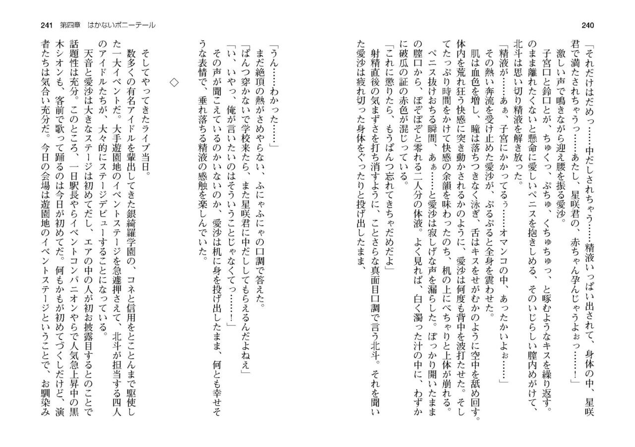 [SQUEEZ] Honoo no Haramase Paidol My ★ Star Gakuen Z (Puchipara Bunko 162) [Digital] numero di immagine  123