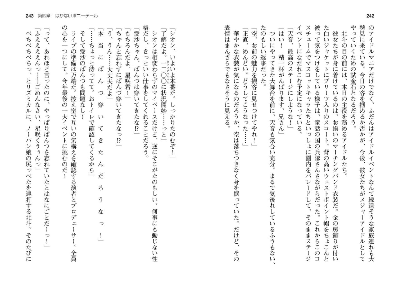 [SQUEEZ] Honoo no Haramase Paidol My ★ Star Gakuen Z (Puchipara Bunko 162) [Digital] numero di immagine  124