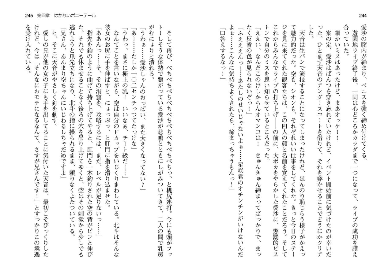 [SQUEEZ] Honoo no Haramase Paidol My ★ Star Gakuen Z (Puchipara Bunko 162) [Digital] numero di immagine  125