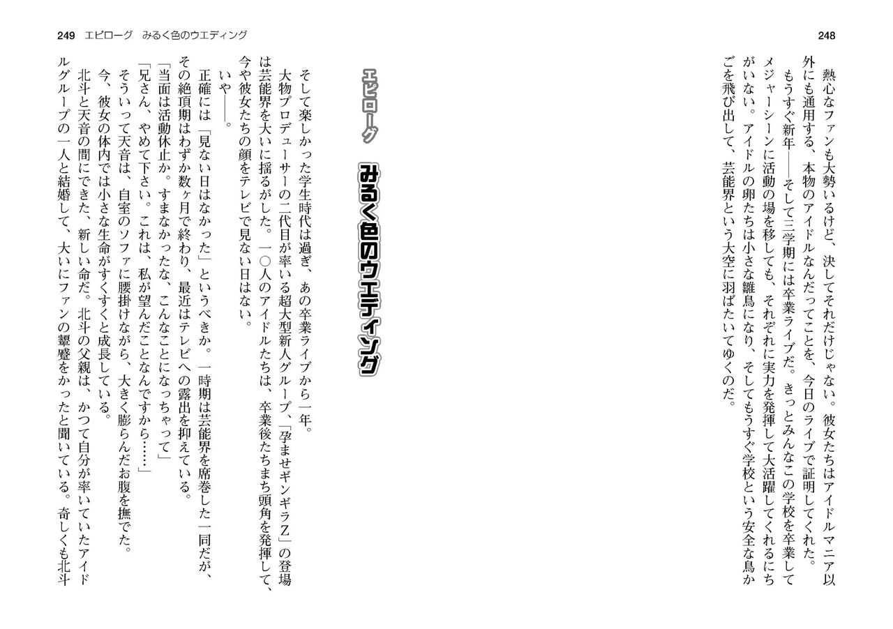 [SQUEEZ] Honoo no Haramase Paidol My ★ Star Gakuen Z (Puchipara Bunko 162) [Digital] numero di immagine  127