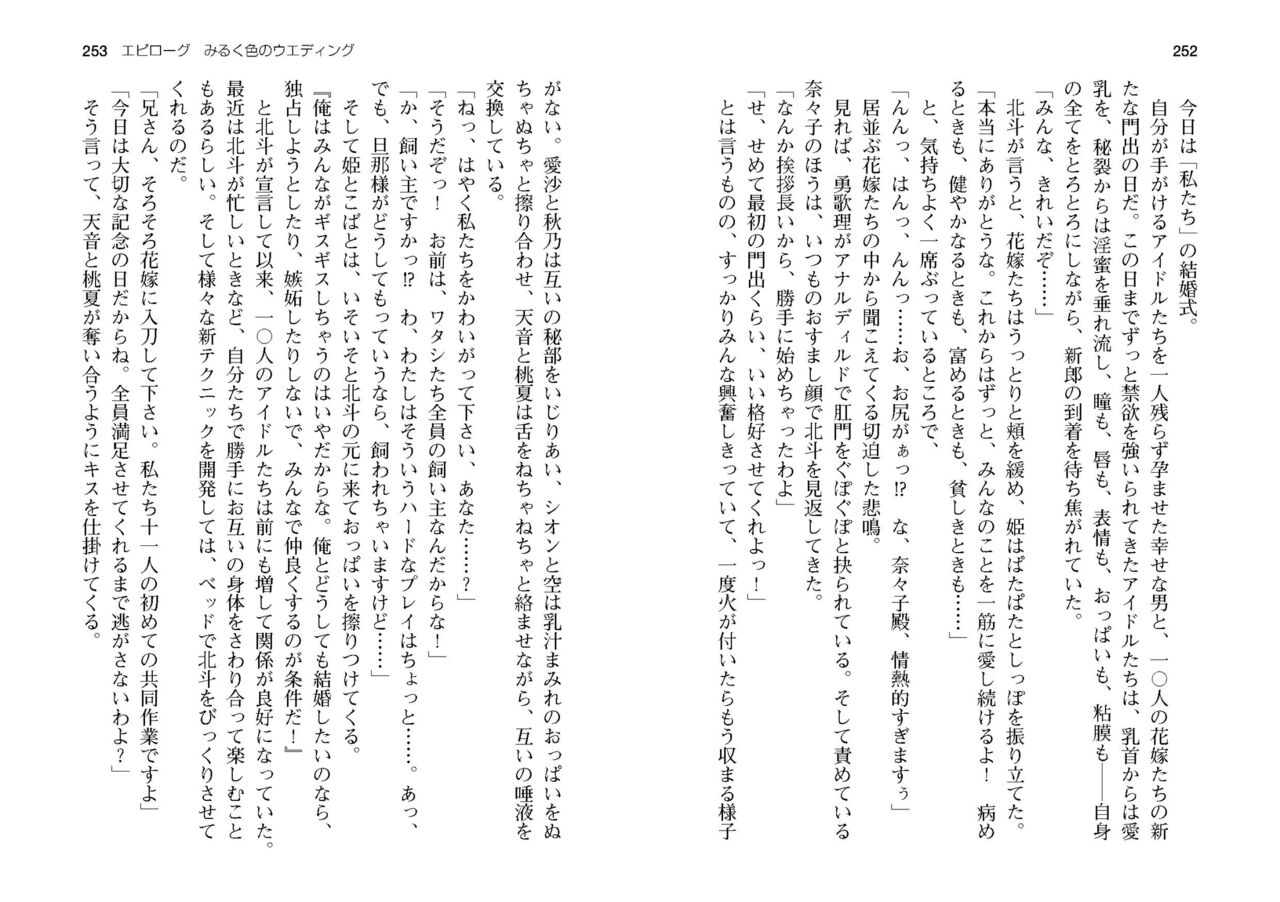 [SQUEEZ] Honoo no Haramase Paidol My ★ Star Gakuen Z (Puchipara Bunko 162) [Digital] numero di immagine  129