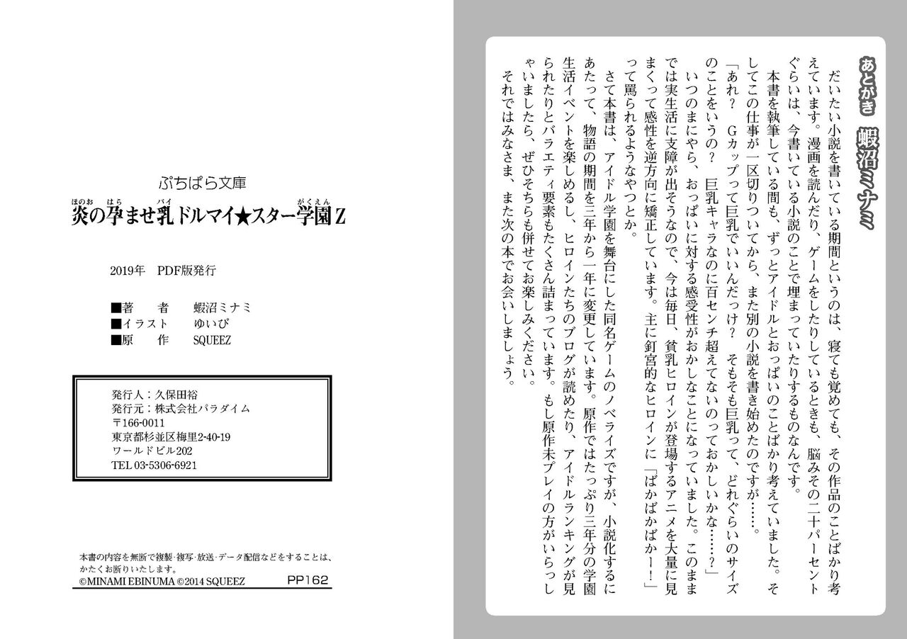 [SQUEEZ] Honoo no Haramase Paidol My ★ Star Gakuen Z (Puchipara Bunko 162) [Digital] numero di immagine  131