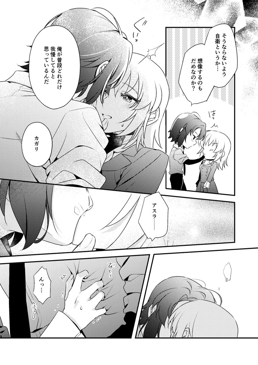 [Koukou (Bonten)] Kimi no koe [ki mochi] o kikasete (Gundam SEED DESTNY) 图片编号 7