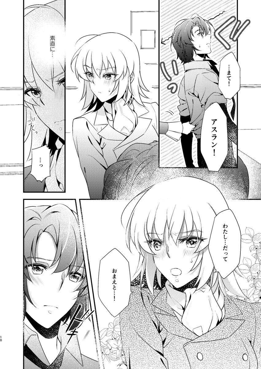 [Koukou (Bonten)] Kimi no koe [ki mochi] o kikasete (Gundam SEED DESTNY) 图片编号 9