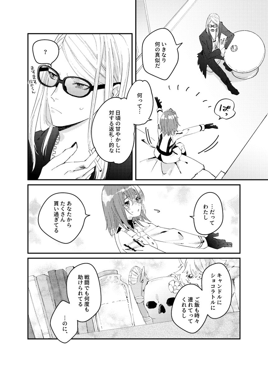 [livas (Noah)] Kimi wa taiyō(Fate/Grand Order) 图片编号 3