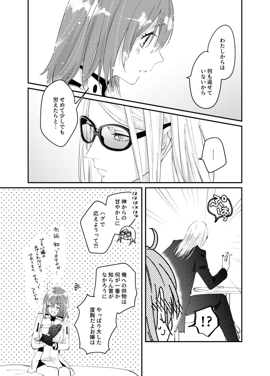 [livas (Noah)] Kimi wa taiyō(Fate/Grand Order) 图片编号 4