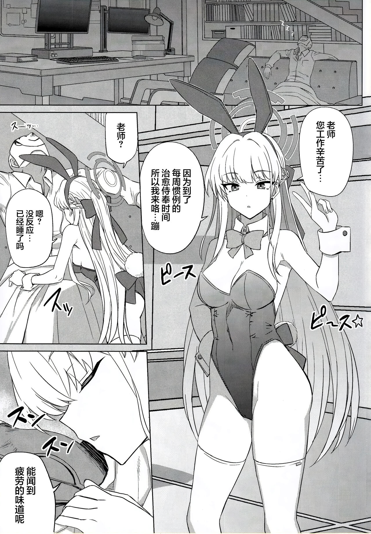 (C103) [Minarai Honpo (Minarai)] Bunny Archive (Blue Archive) [Chinese] [欶澜汉化组] Bildnummer 3