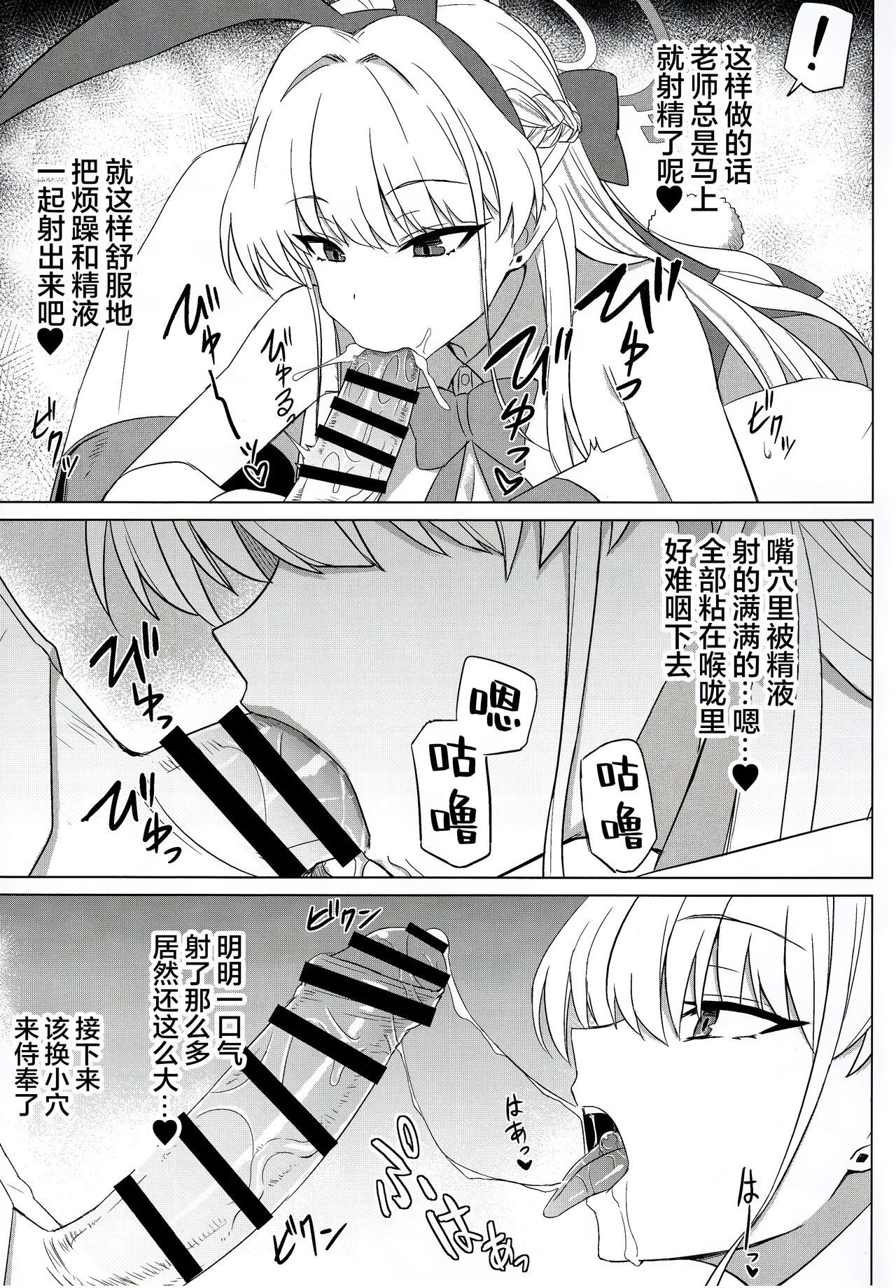 (C103) [Minarai Honpo (Minarai)] Bunny Archive (Blue Archive) [Chinese] [欶澜汉化组] Bildnummer 7