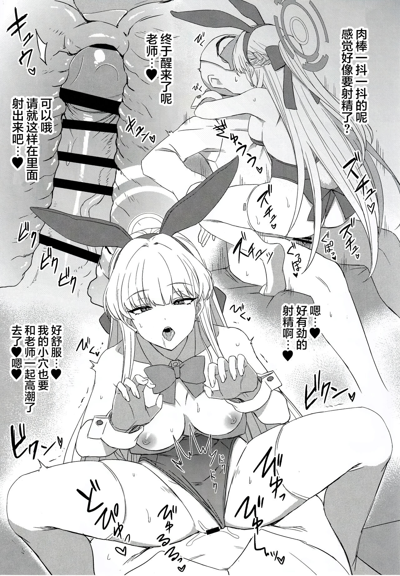 (C103) [Minarai Honpo (Minarai)] Bunny Archive (Blue Archive) [Chinese] [欶澜汉化组] Bildnummer 9