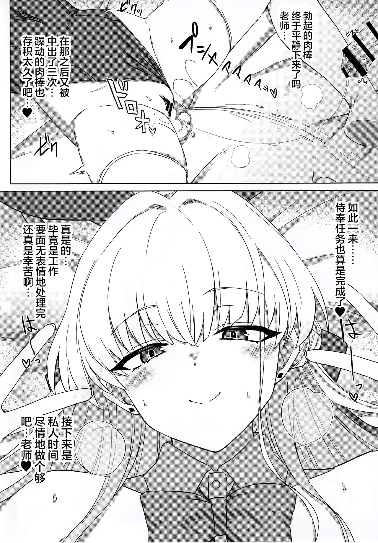 (C103) [Minarai Honpo (Minarai)] Bunny Archive (Blue Archive) [Chinese] [欶澜汉化组] Bildnummer 12