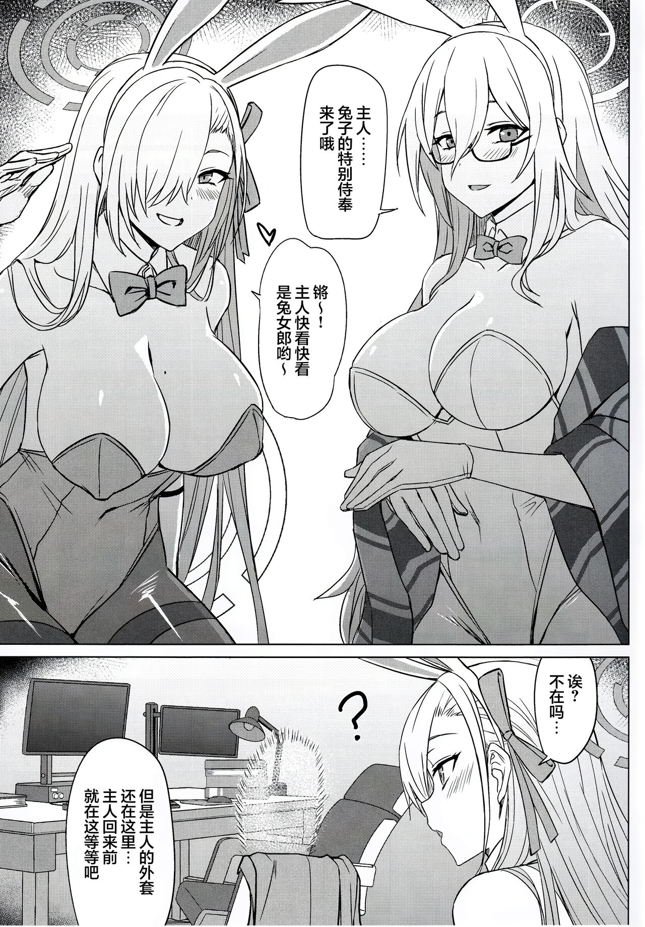 (C103) [Minarai Honpo (Minarai)] Bunny Archive (Blue Archive) [Chinese] [欶澜汉化组] Bildnummer 13