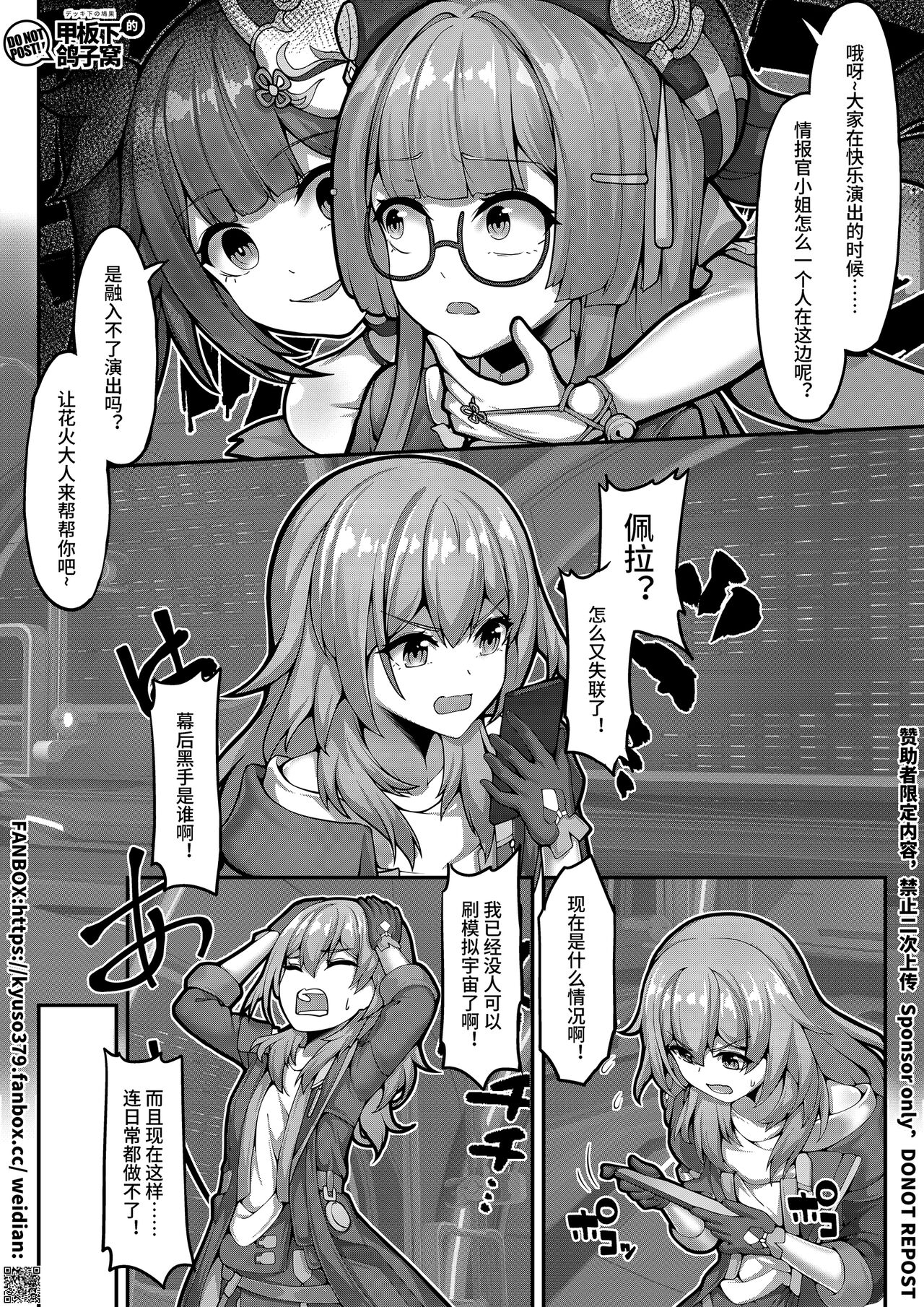 [雪ノ岚と异端丶]【FANBOX限定漫画】花导的演出 - 模拟宇宙专场 【2/3】 image number 2