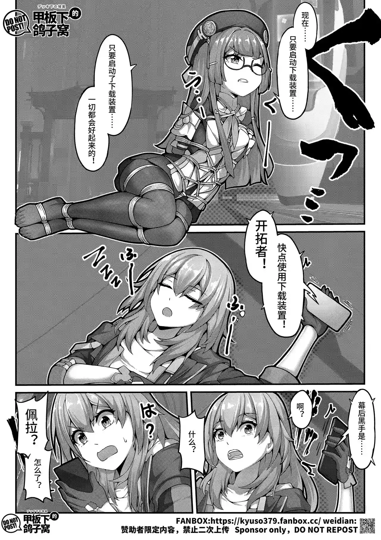 [雪ノ岚と异端丶]【FANBOX限定漫画】花导的演出 - 模拟宇宙专场 【2/3】