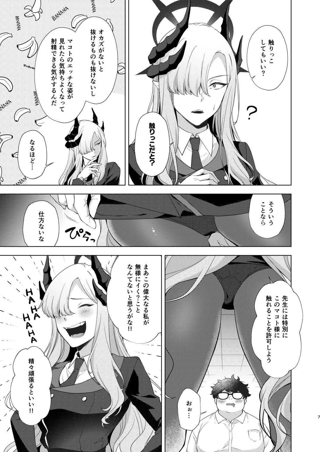 [Home Not Found (snhr, Fudisen)] Idainaru Makoto-sama no Katsudou Kiroku (Blue Archive) [Digital] 이미지 번호 4