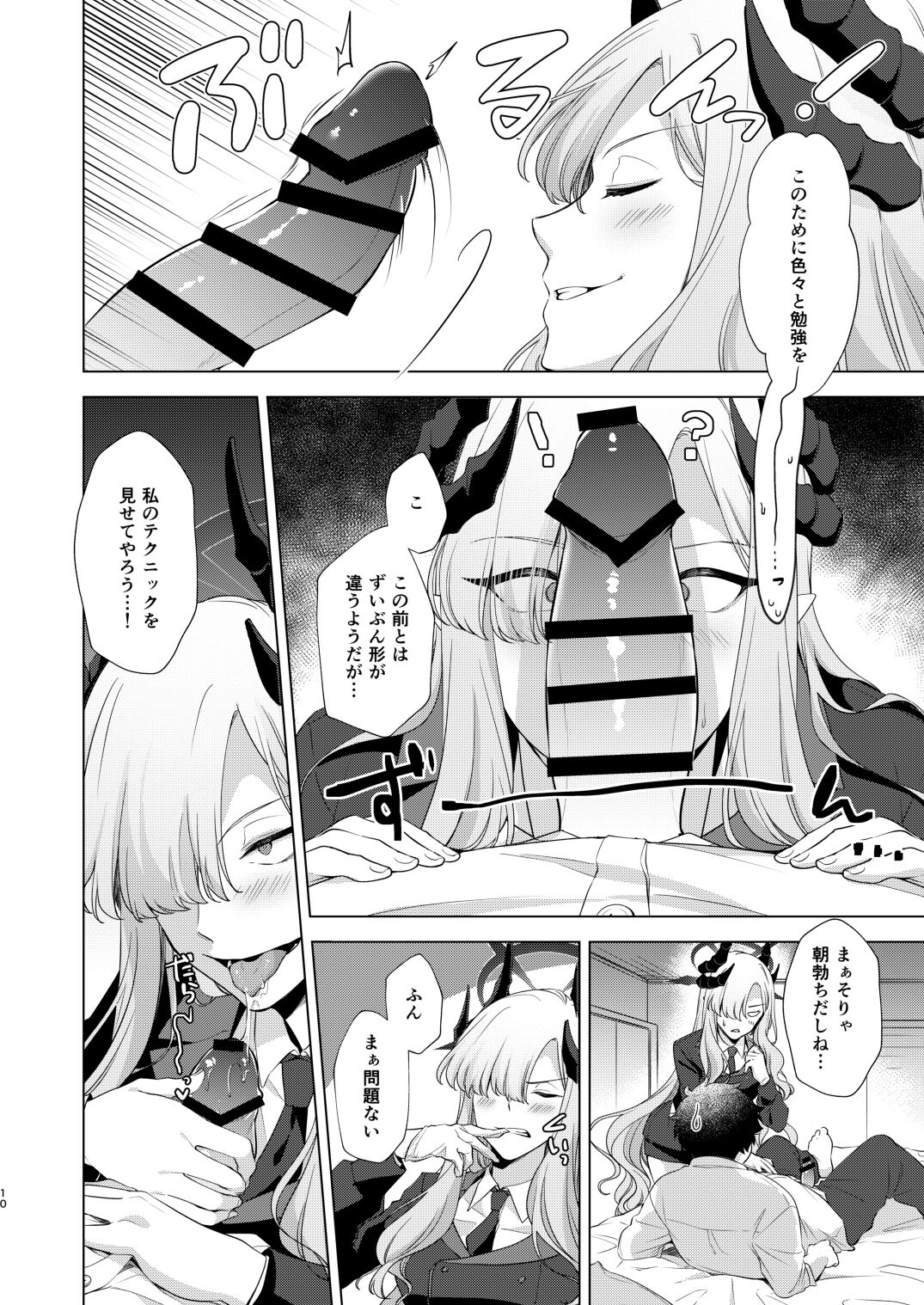 [Home Not Found (snhr, Fudisen)] Idainaru Makoto-sama no Katsudou Kiroku (Blue Archive) [Digital] 이미지 번호 7